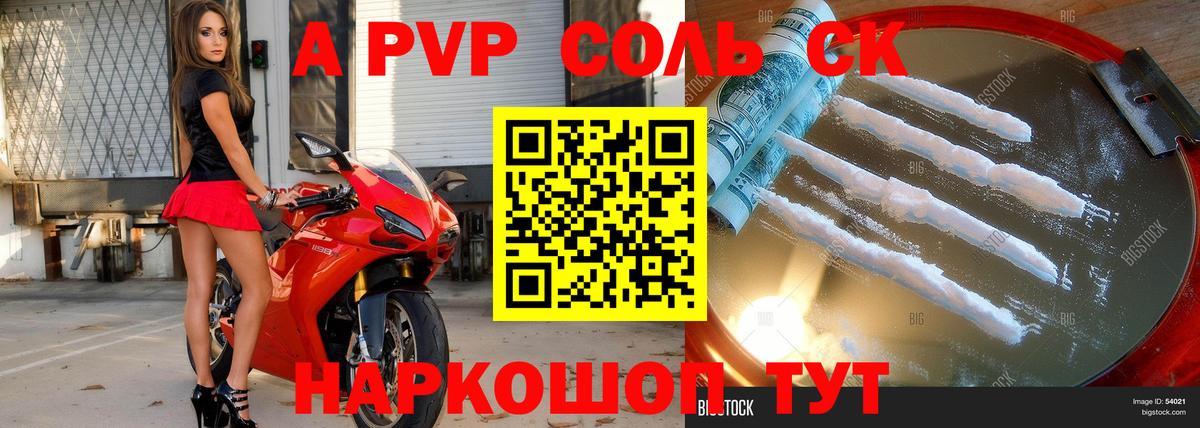 Alfa_PVP Соль  Alpha-PVP СК КРИС  Вход с VPN  Саров  А ПВП Соль 