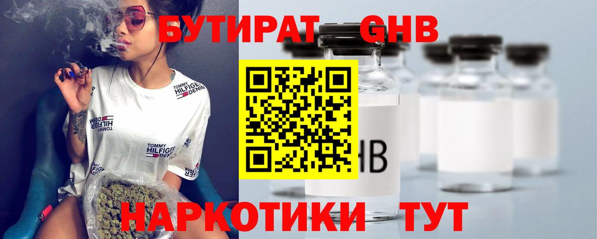 Бутират  Бутират BDO 33%  Вход с VPN  Саров 