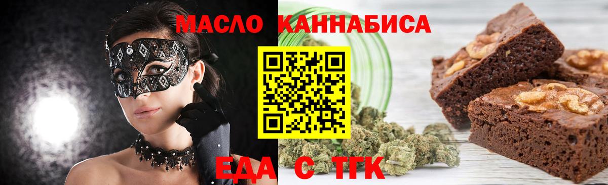 Саров  Печенье с ТГК марихуана  Вход с VPN 