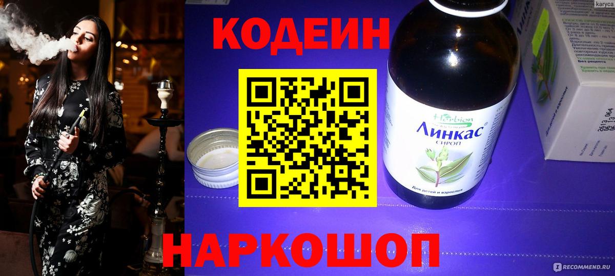 Codein Purple Drank  Вход с VPN  купить наркотик  Саров 