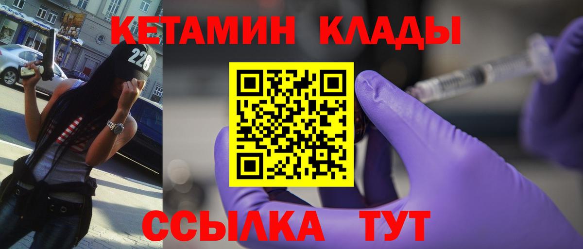 КЕТАМИН VHQ  Вход с VPN  Саров 