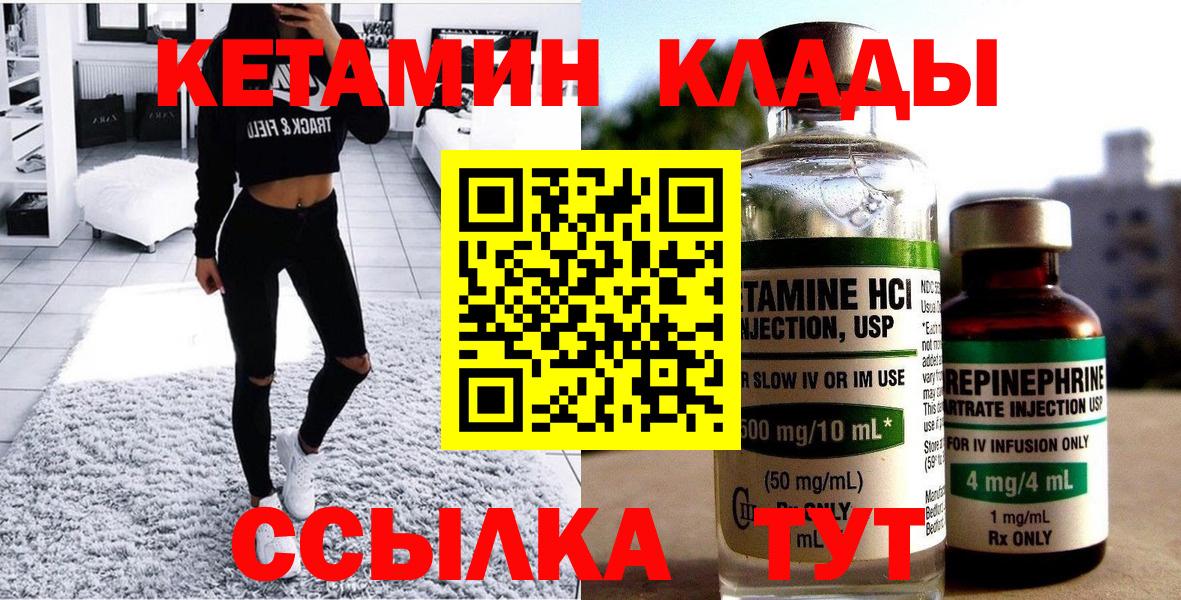 Кетамин ketamine Саров