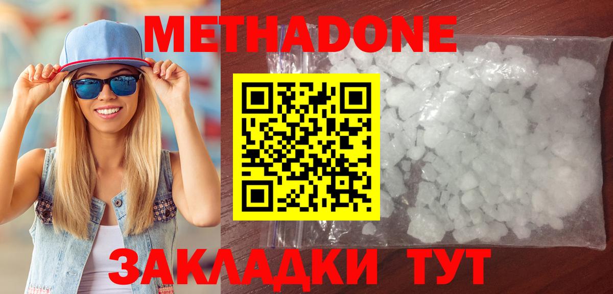 Метадон methadone  МЕТАДОН кристалл  блэк спрут маркетплейс  Вход с VPN  Саров 